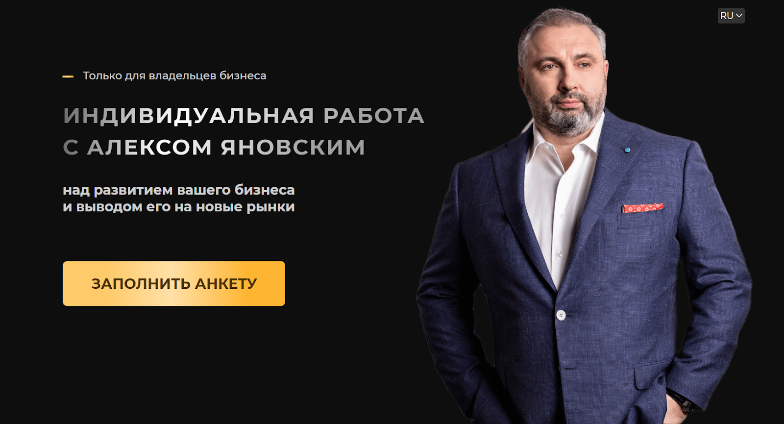 Алекс Яновский