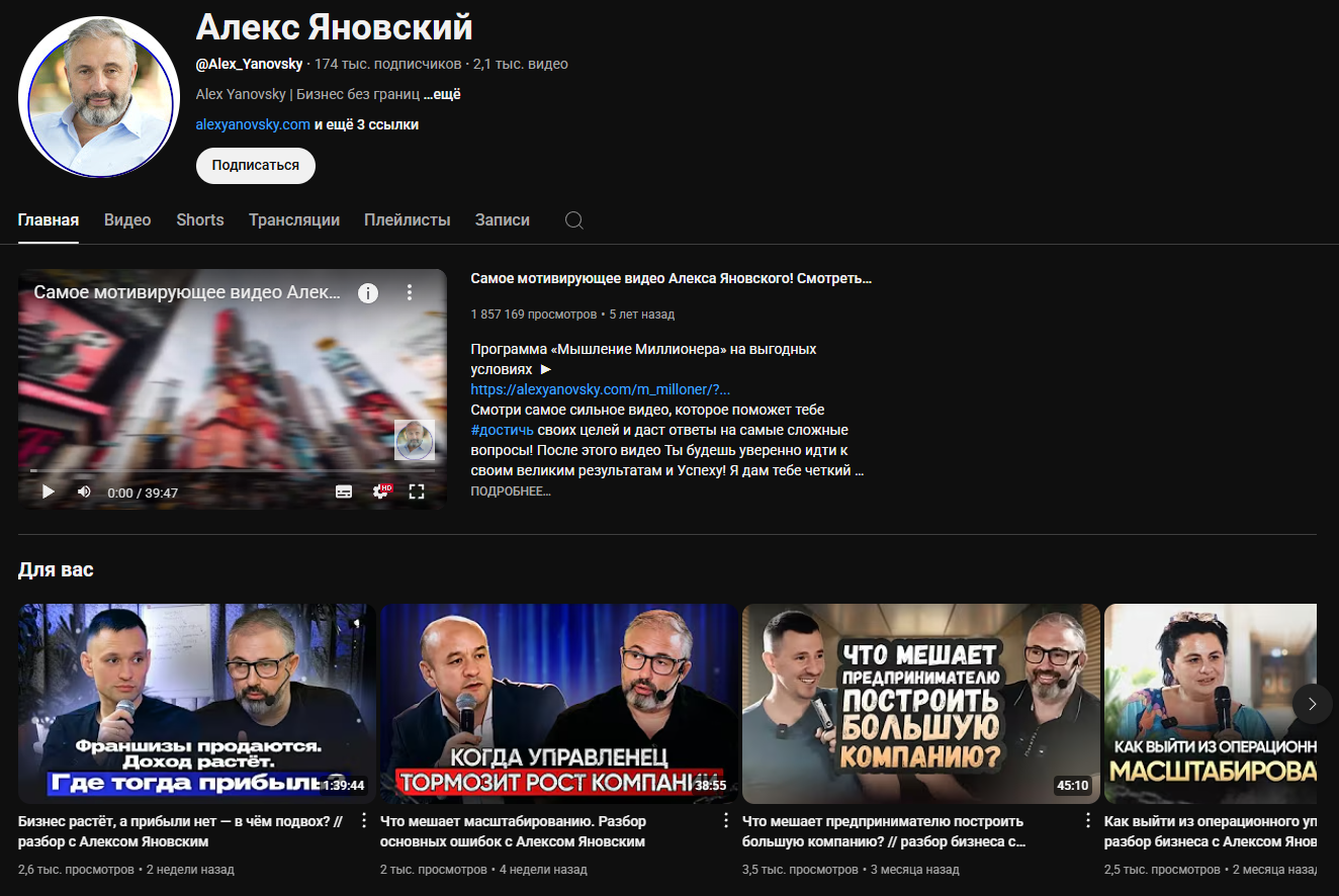 Алекс Яновский