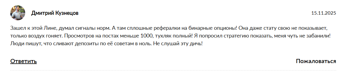 Лина Трейдер