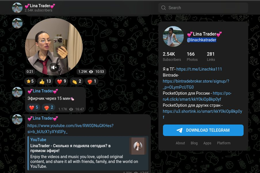 Лина Трейдер