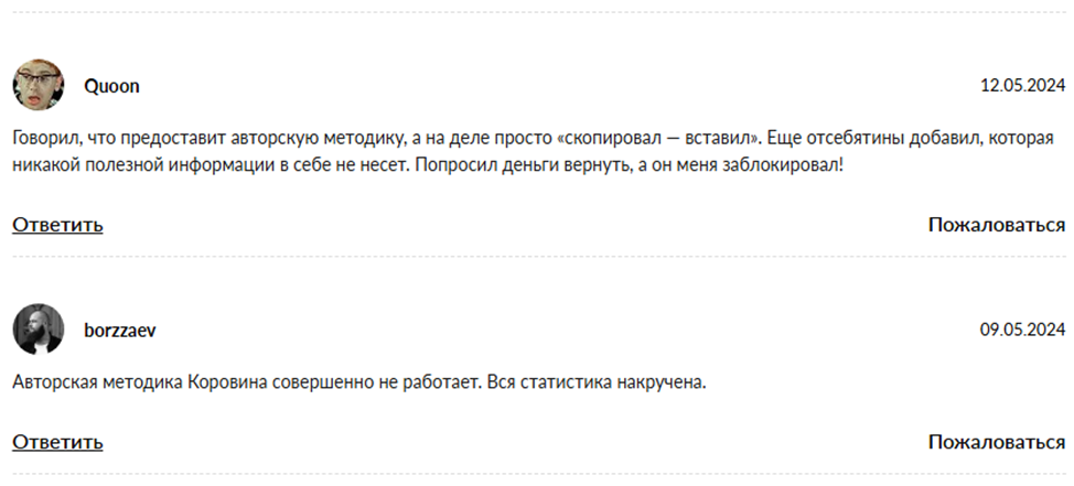 Илья Коровин