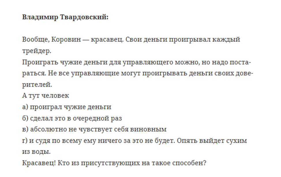 Илья Коровин