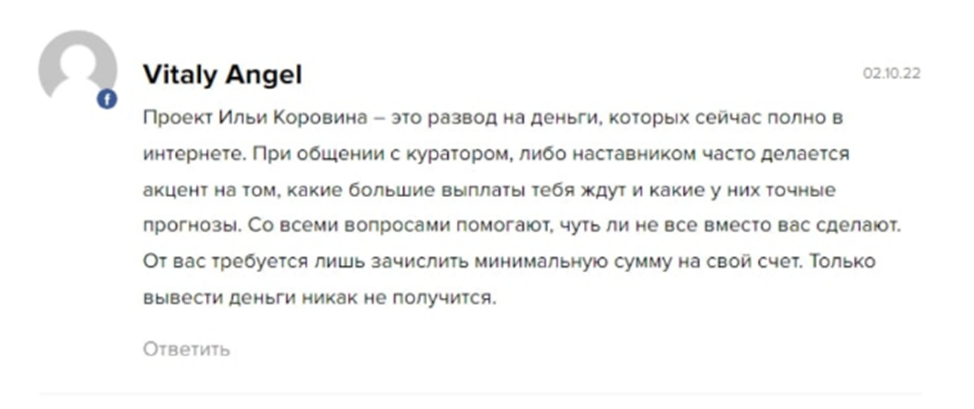 Илья Коровин