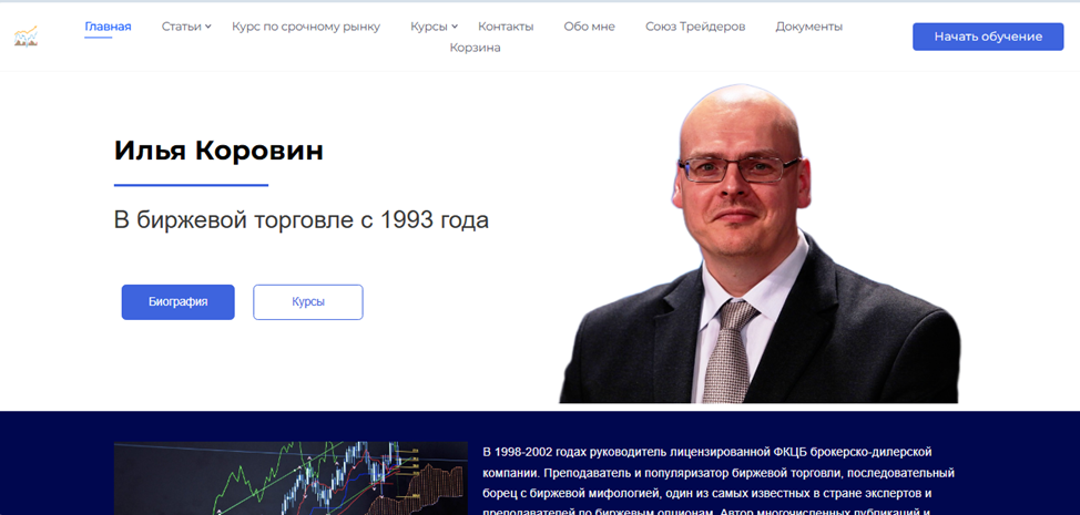 Илья Коровин