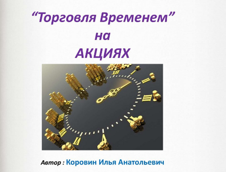 Илья Коровин