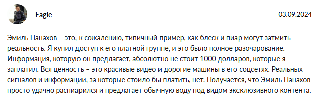 Эмиль Панахов