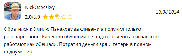Эмиль Панахов
