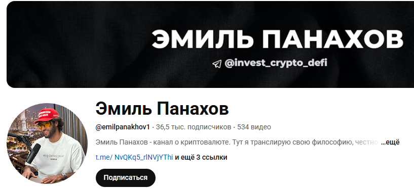 Эмиль Панахов