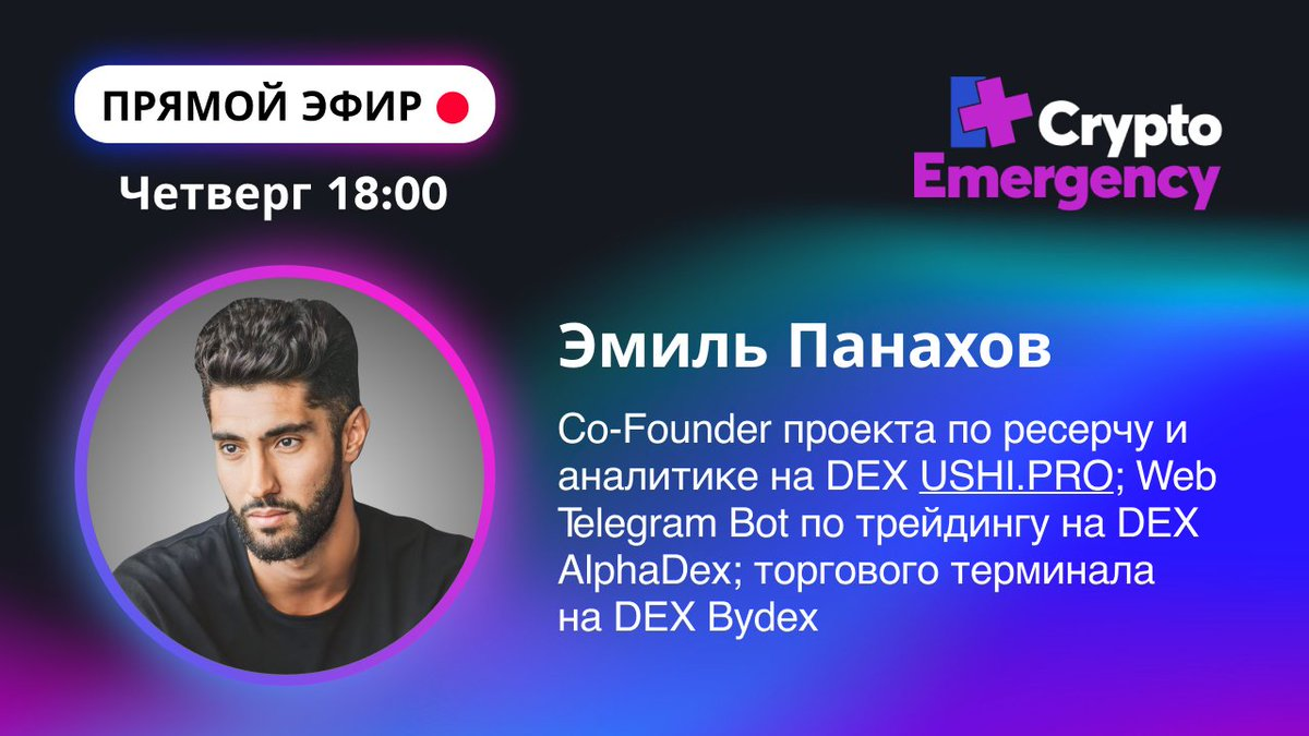 Эмиль Панахов