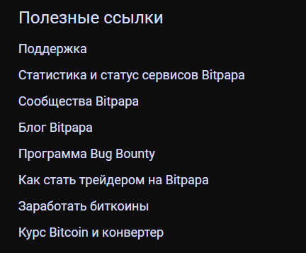 Битпапа 