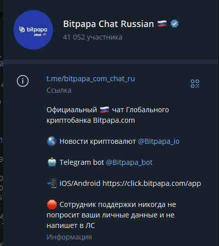 Битпапа 