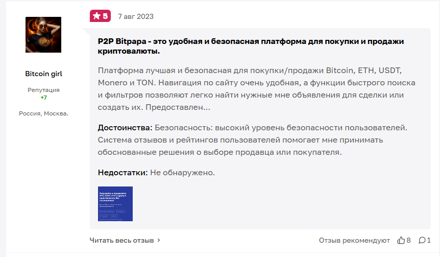 Битпапа 