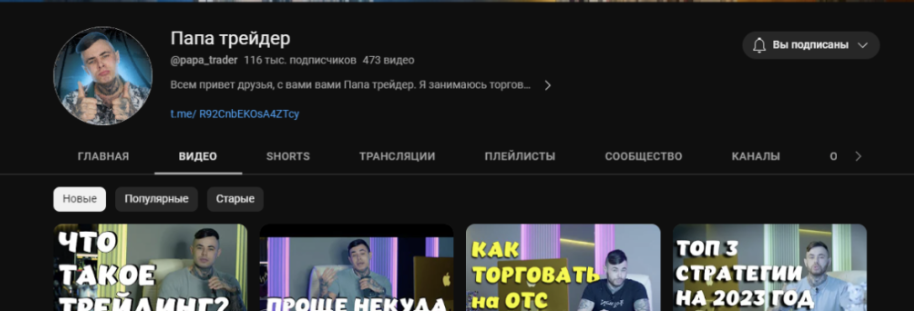 Папа Трейдер