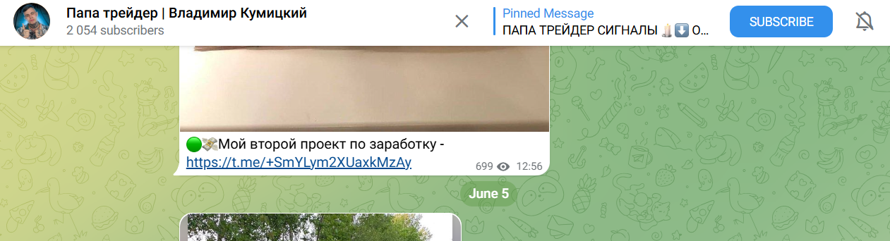 Папа Трейдер