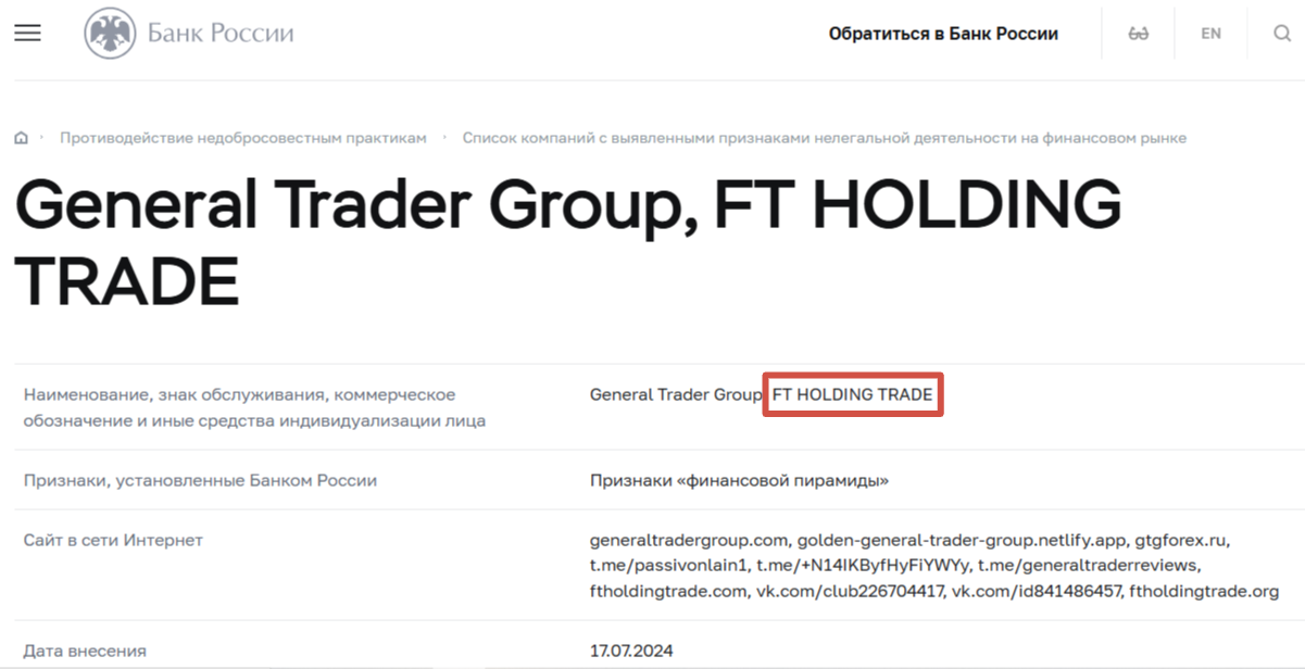 Ft Trade