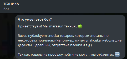 аккаунт new teknik bot в тг отзывы