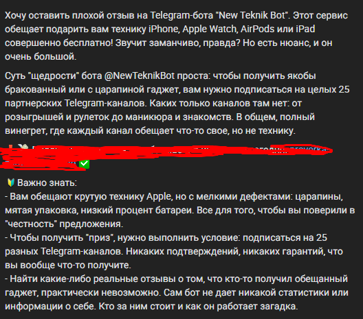 аккаунт new teknik bot в тг отзывы