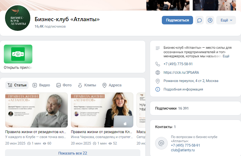 атланты обучение