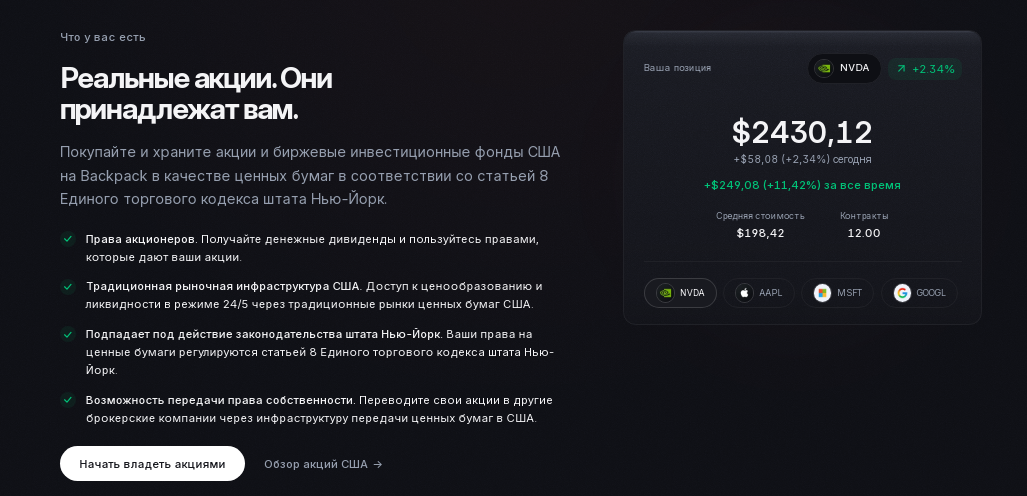 backpack биржа