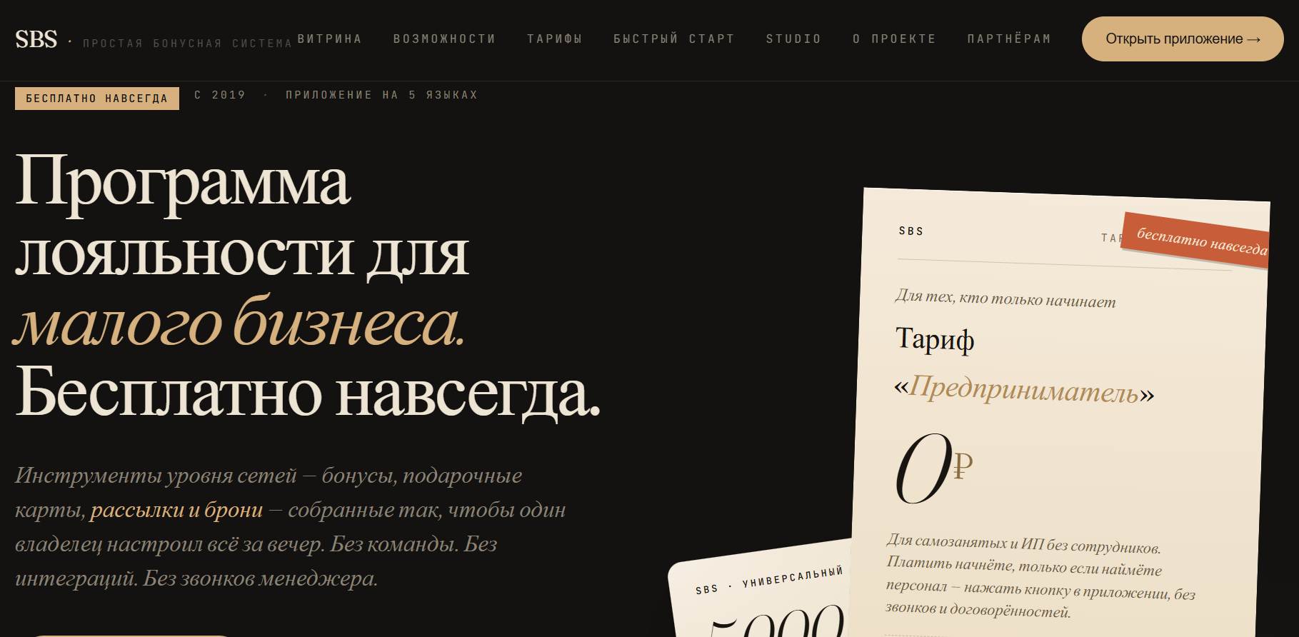 sbs проект