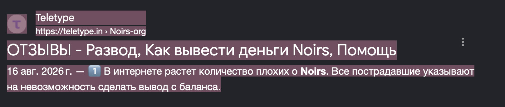 noirs org отзывы