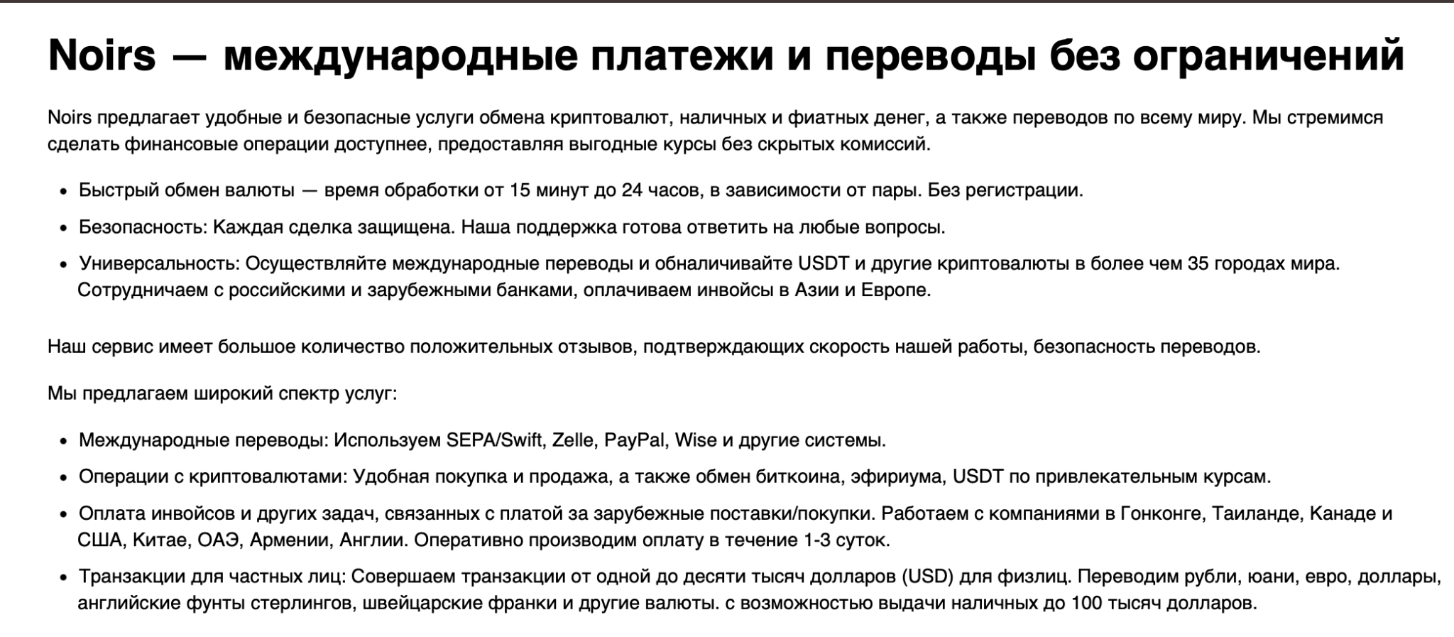 noirs org обмен крипты отзывы