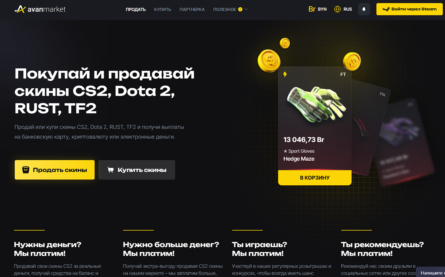 аван маркет тг отзывы
