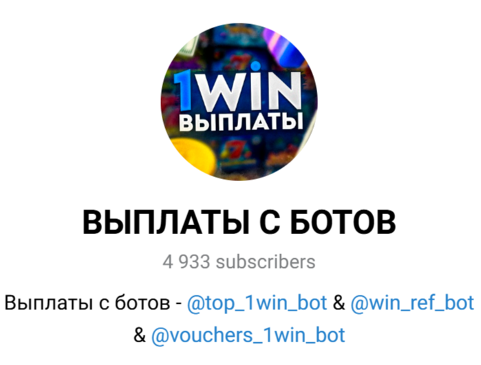 1win Бот