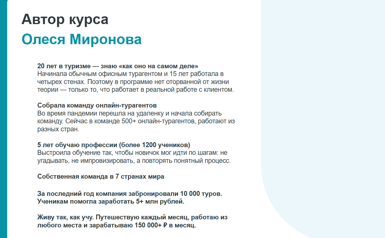 олеся миронова турагентство отзывы