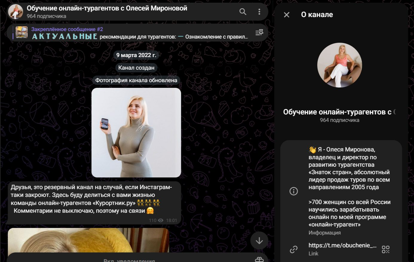 олеся миронова турагентство
