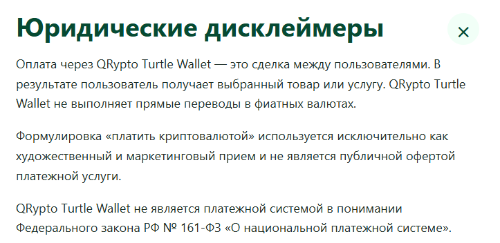 qrypto turtle wallet отзывы