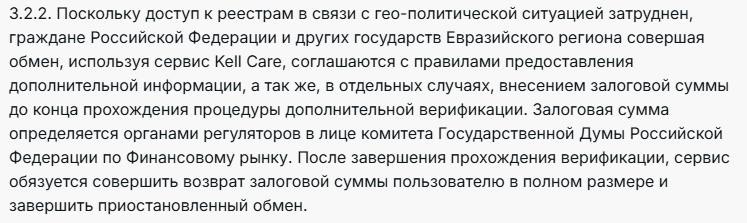 kellcare com обменник