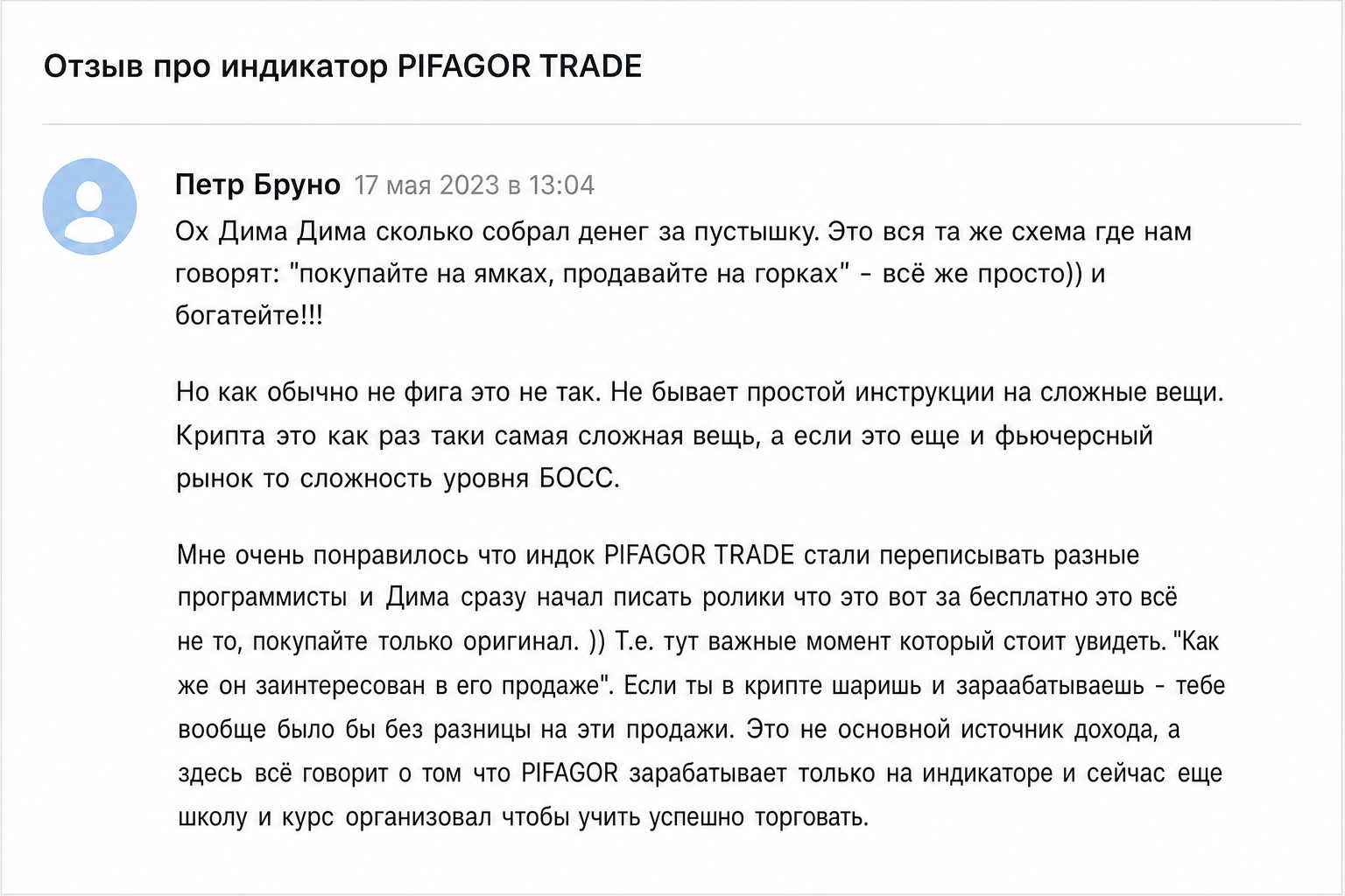 Пифагор Трейд