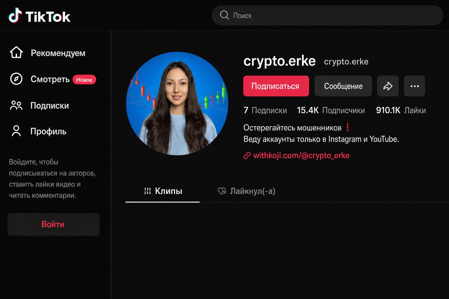 Crypto Erke