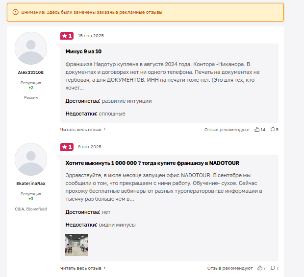 надо тур