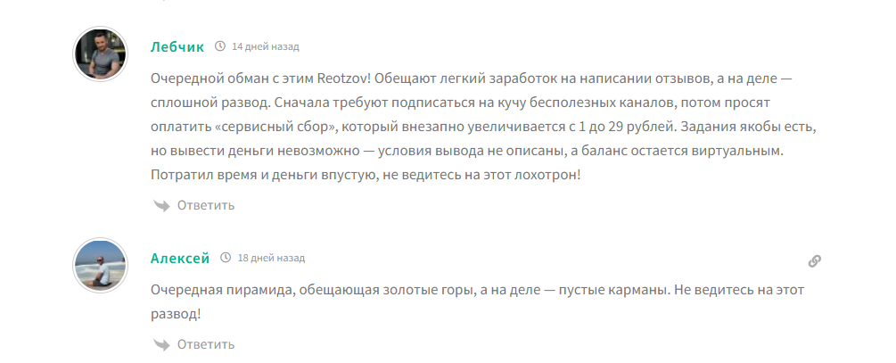 reotzov скам или нет