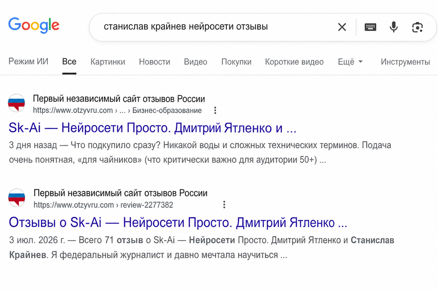 Станислав Крайнев