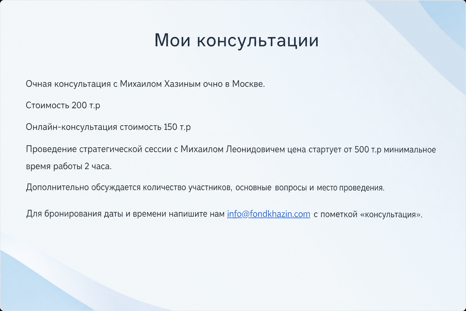 Михаил Хазин
