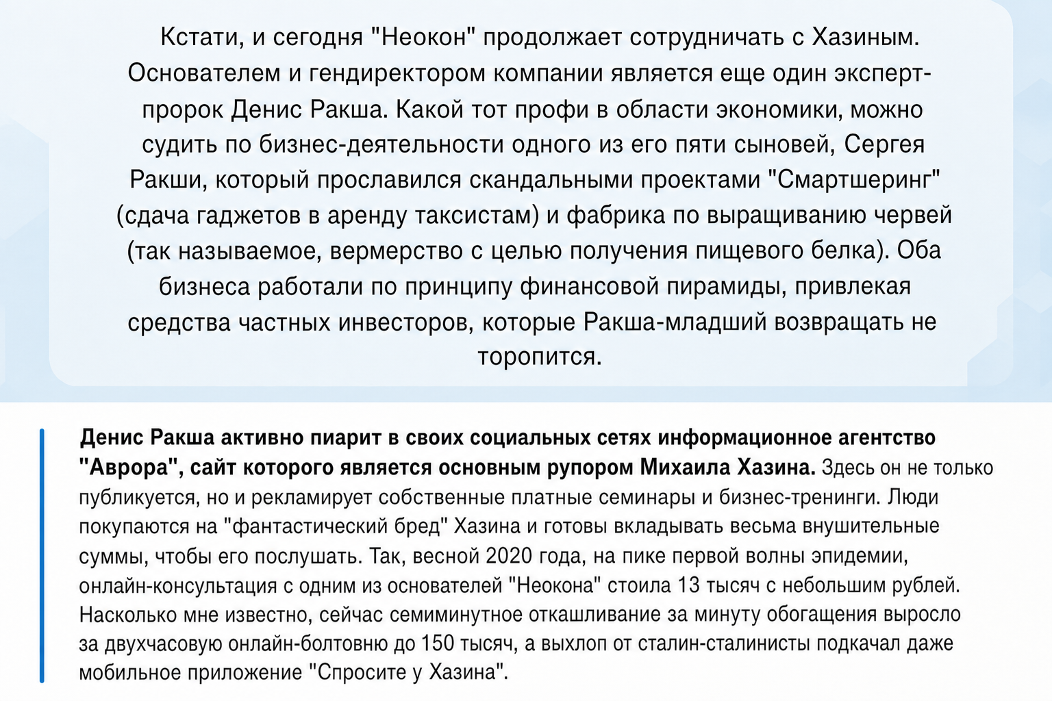 Михаил Хазин
