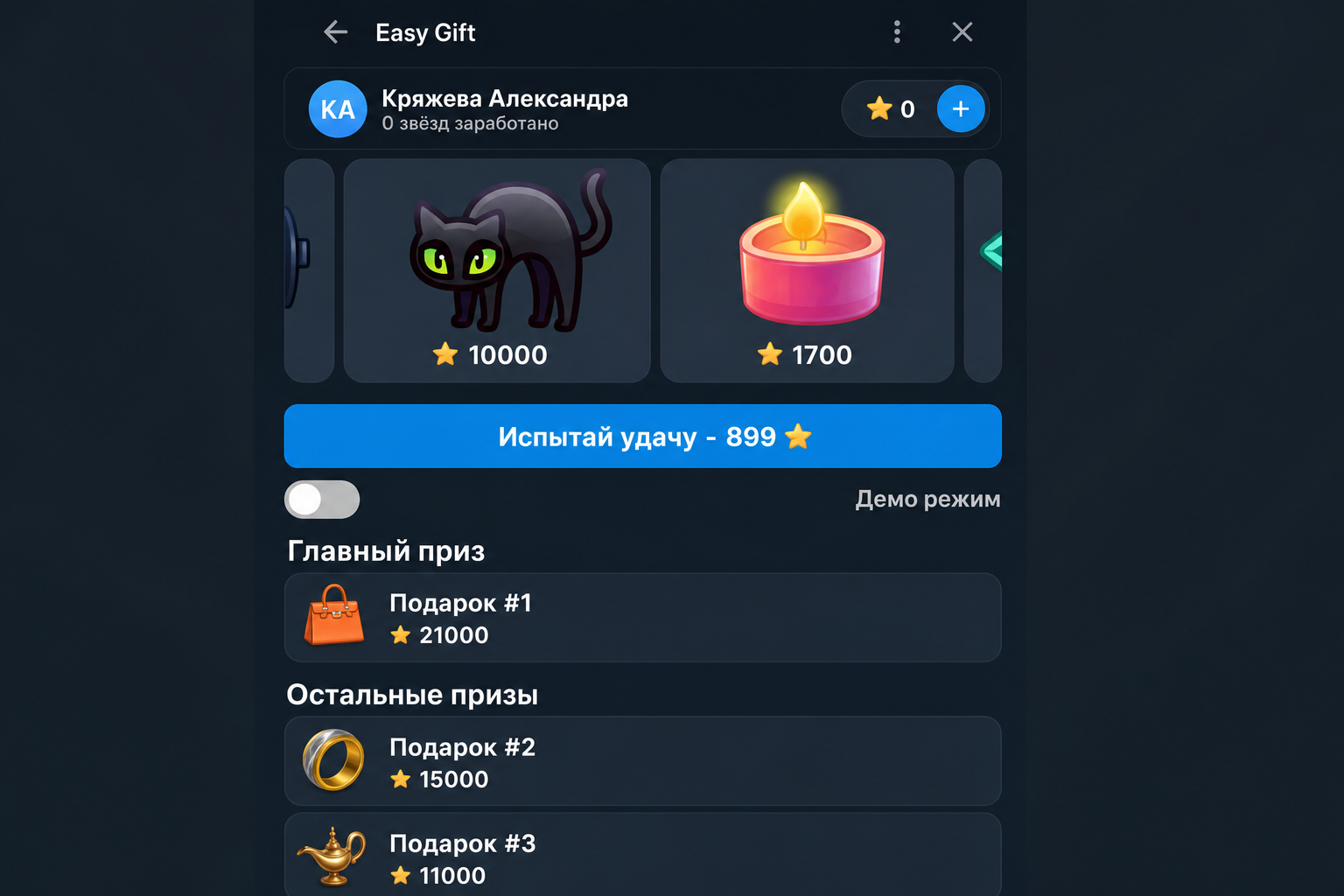 Easy Gift