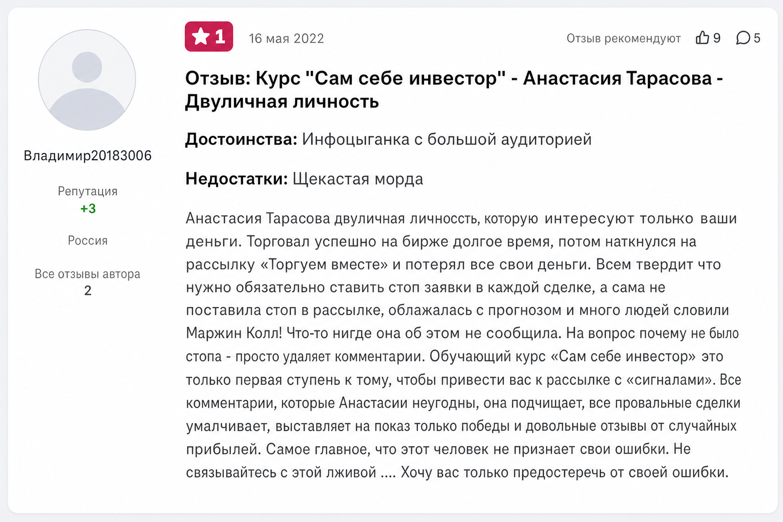 Анастасия Тарасова
