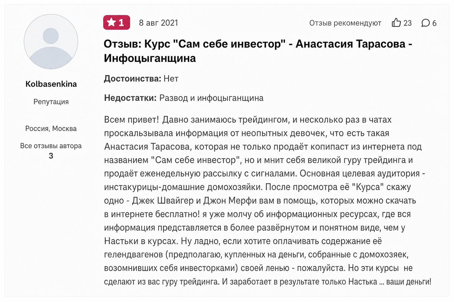 Анастасия Тарасова