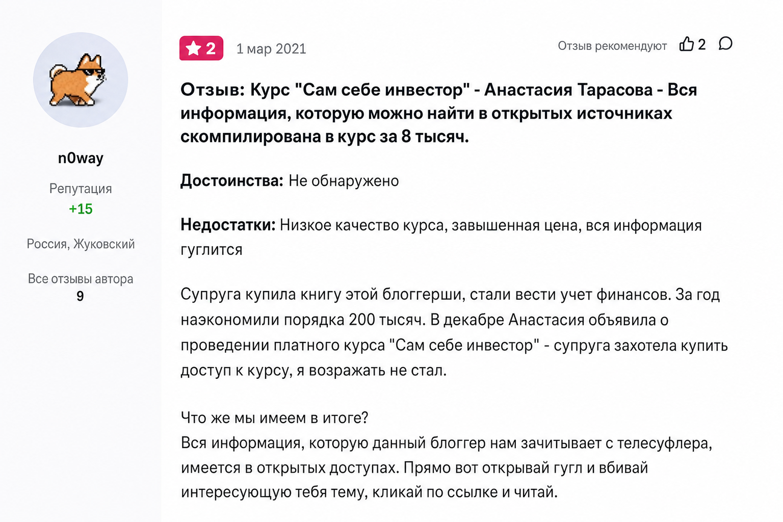 Анастасия Тарасова