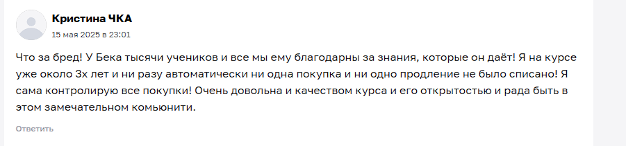 Бек Five