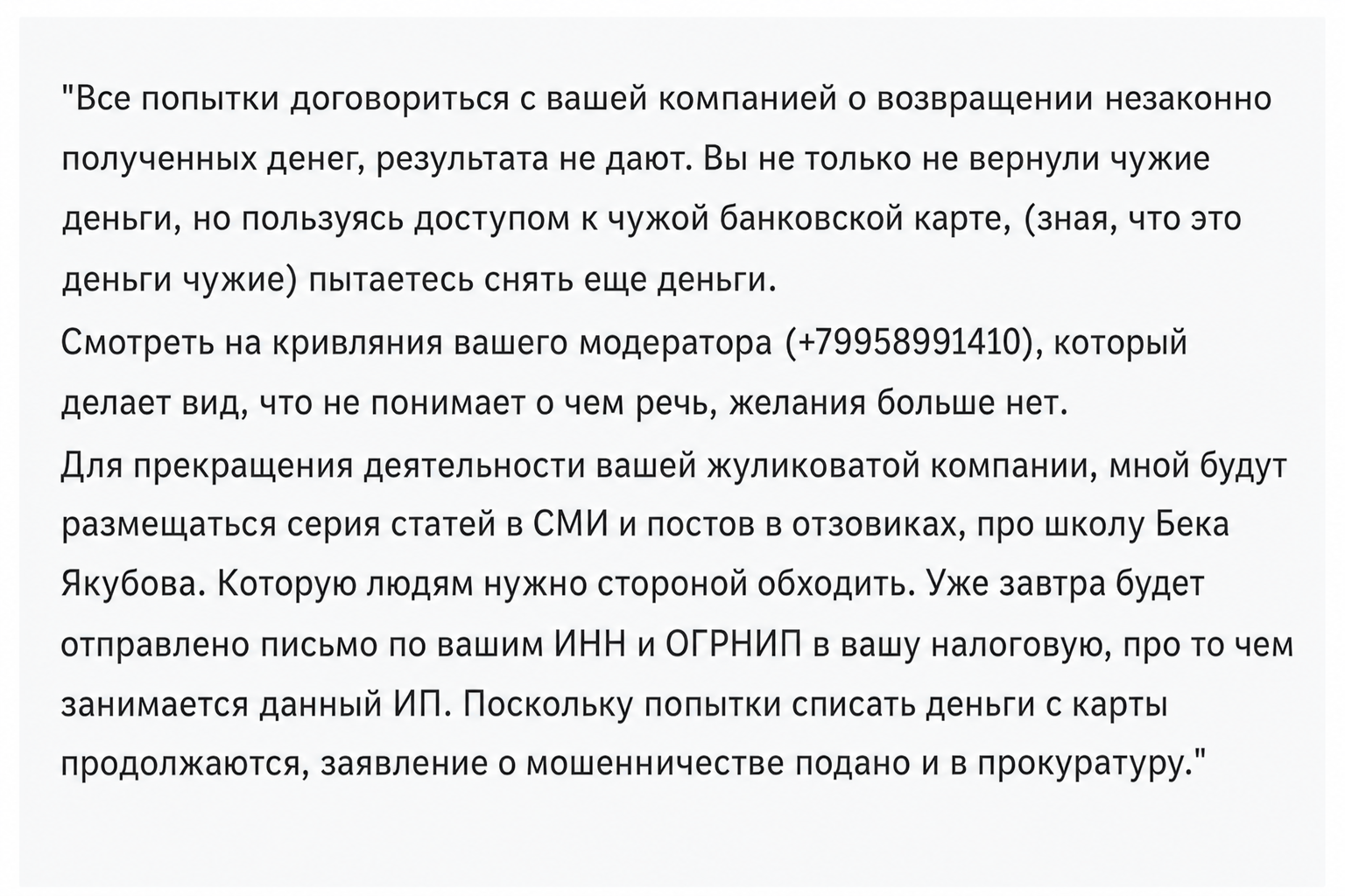 Бек Five
