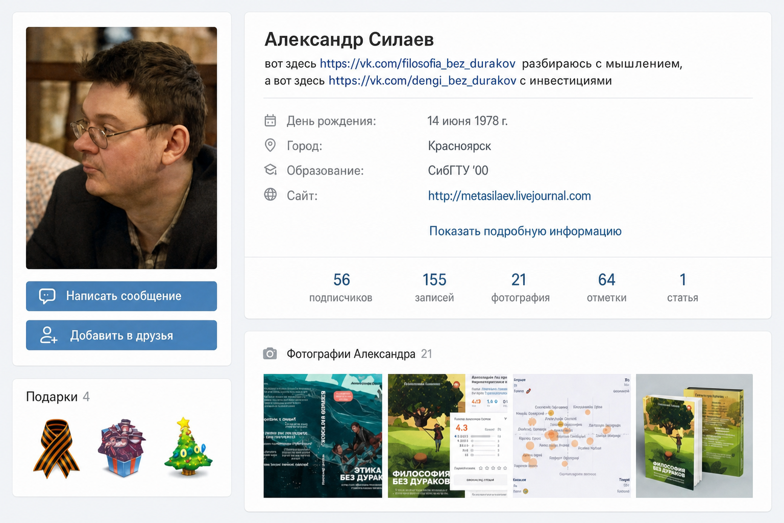 Александр Силаев
