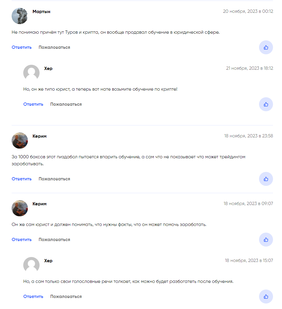 Туров Инвест / Крипта, Инвестиции