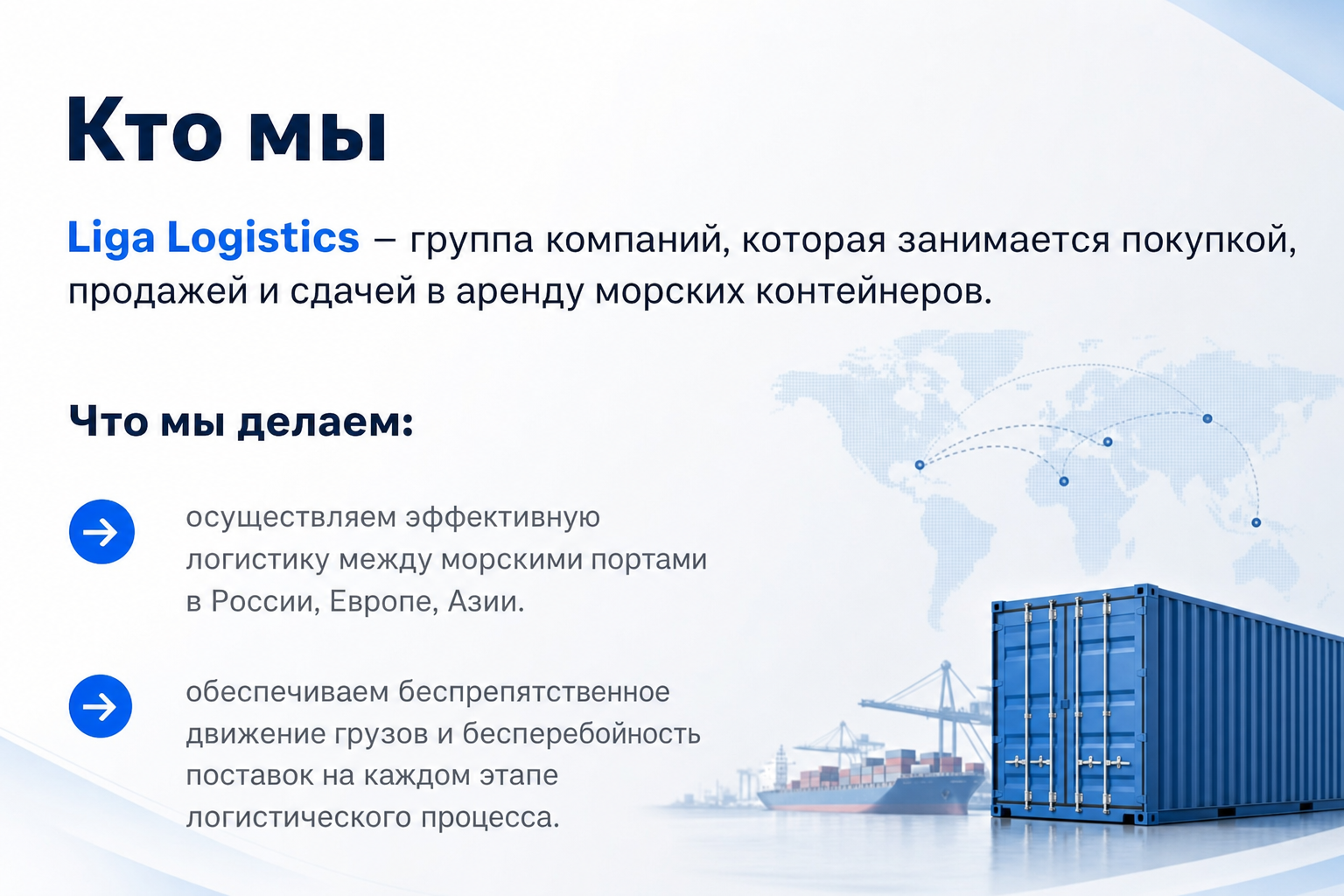 Liga Logistics