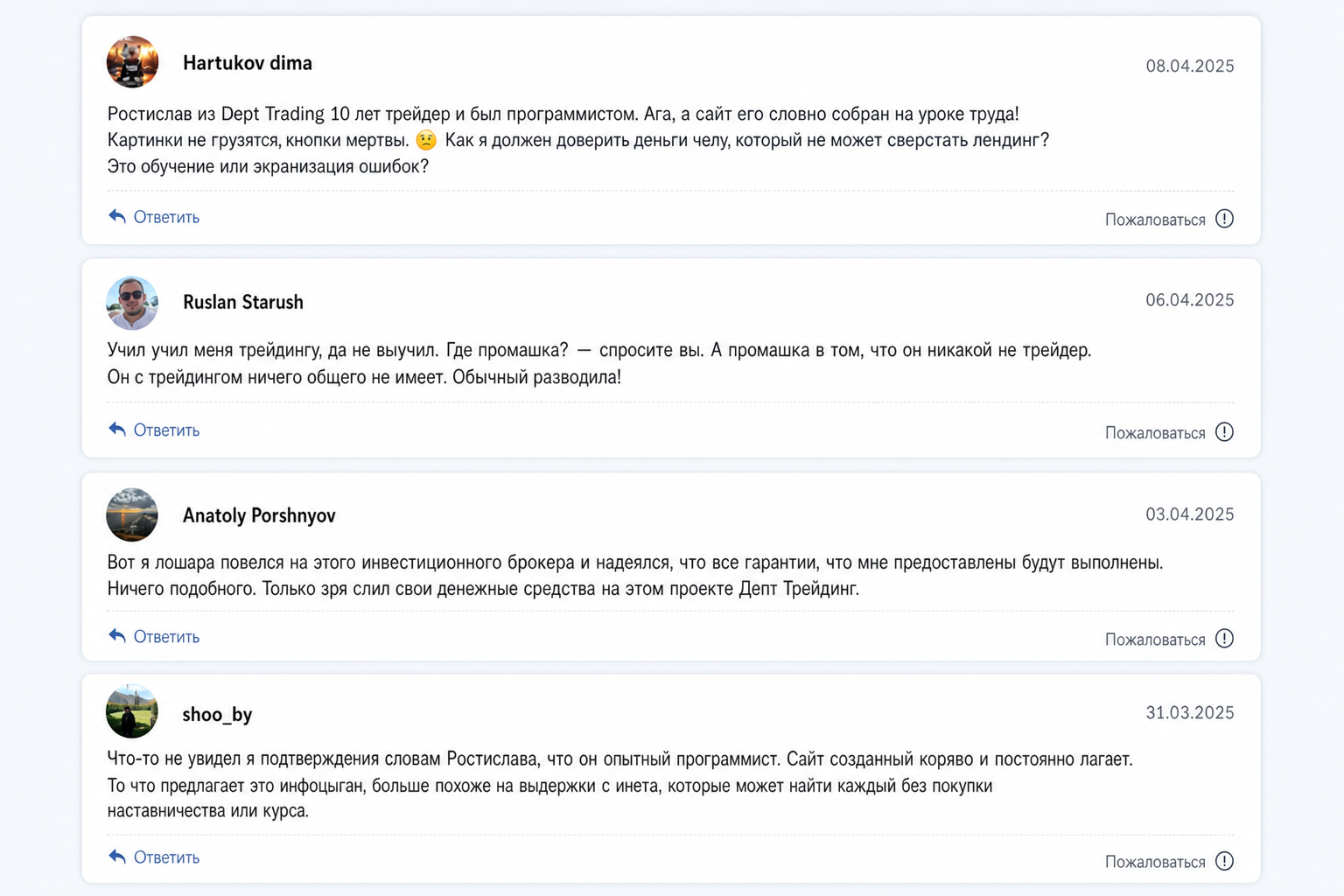 Ростислав Dept