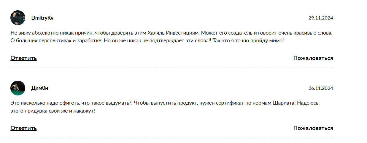 Халяль Инвестиции